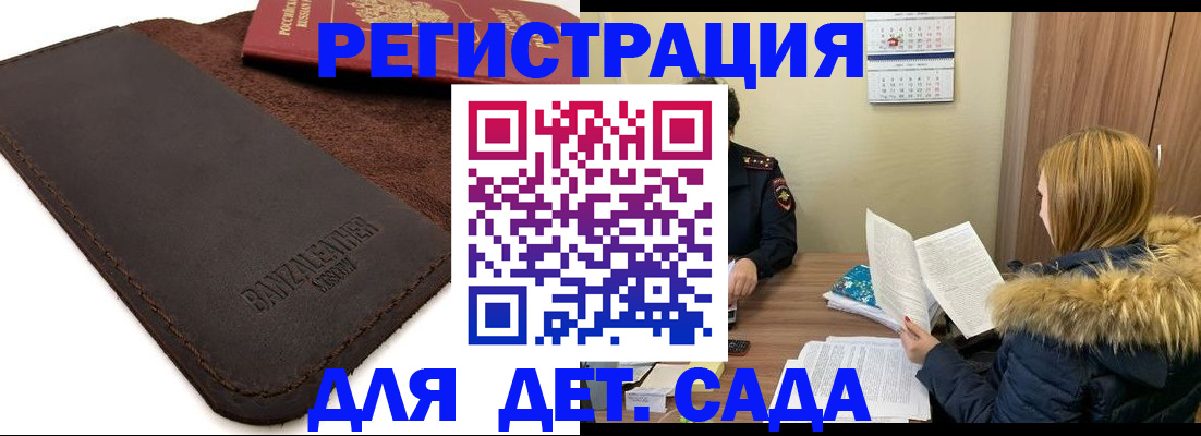 прописка поиск в Балаково