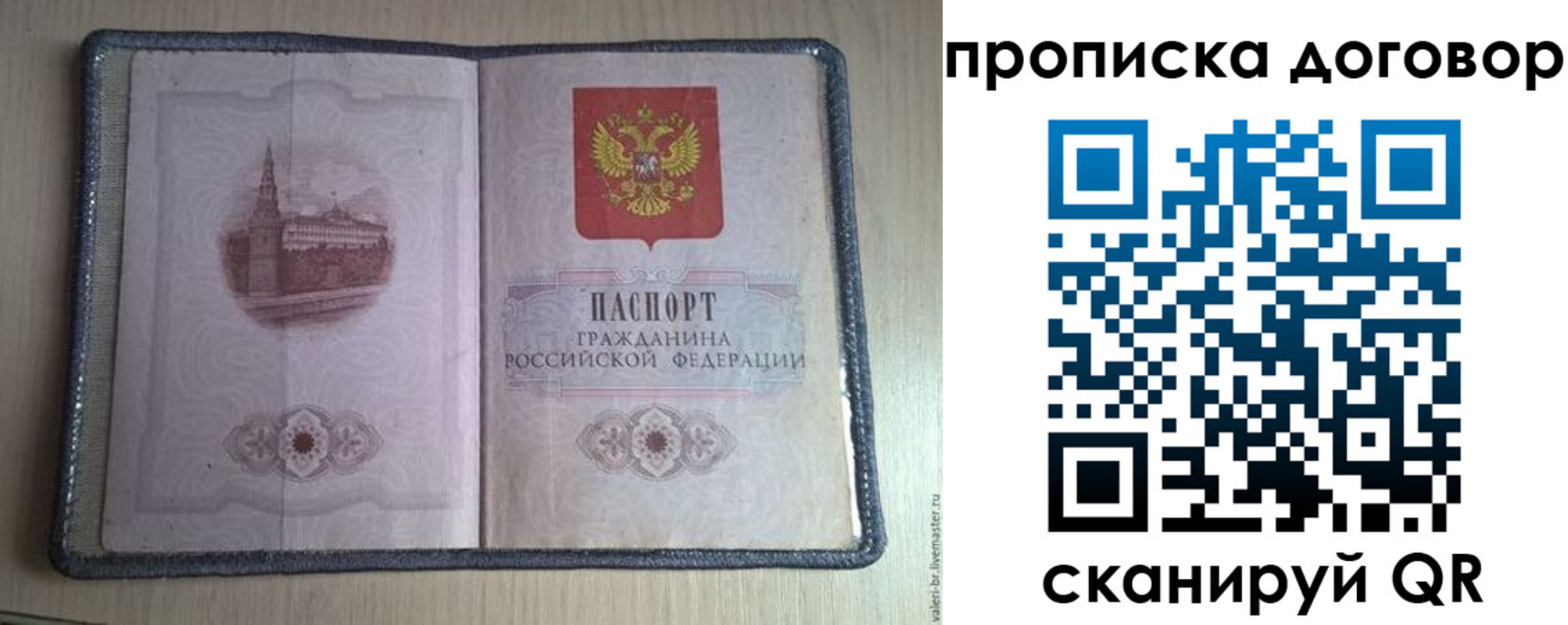 прописка для работы в Балаково