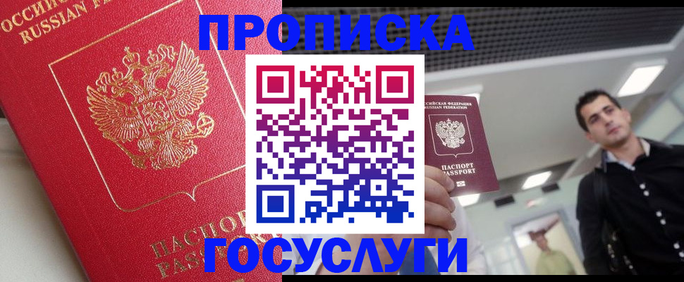 временная регистрация законно в Балаково