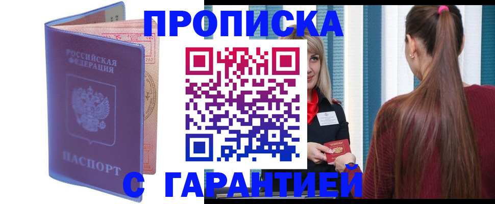 прописка ребенка в Балаково