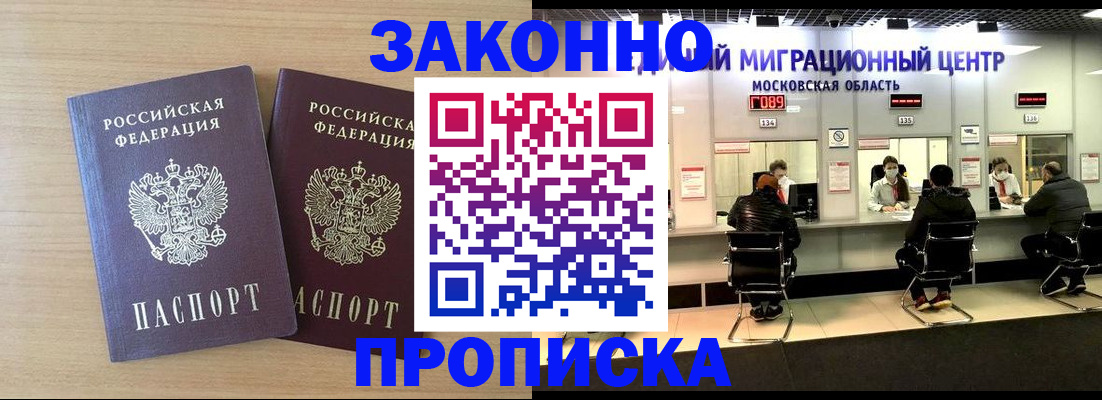 временная регистрация недорого в Балаково