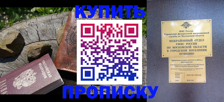 временная регистрация для всех в Балаково